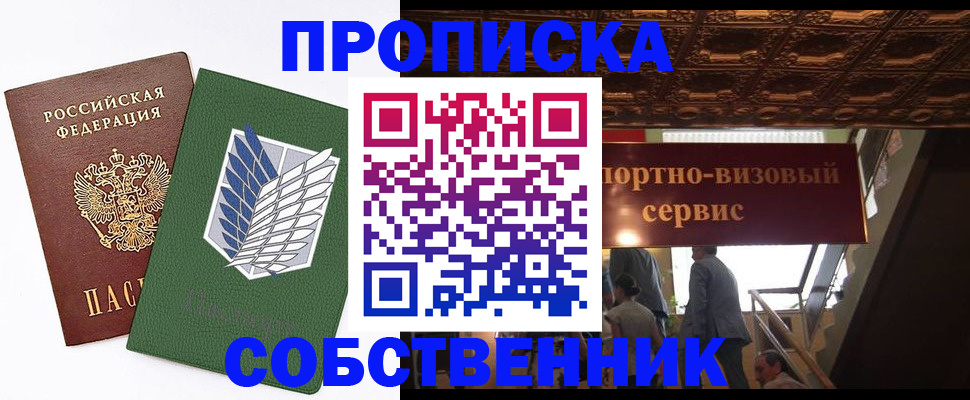 прописка от собственника в Лузе