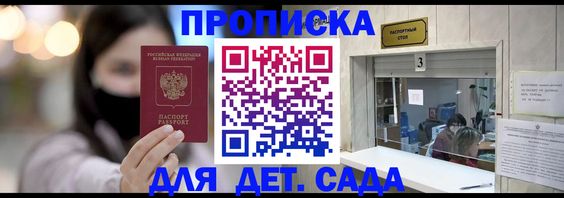 прописка для работы в Лузе